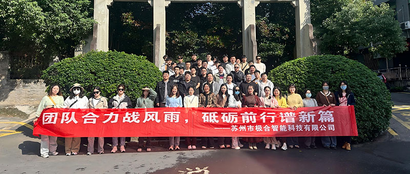 UG环球团建 | 桐庐两日之旅：秋高气爽，，共筑团队新风貌